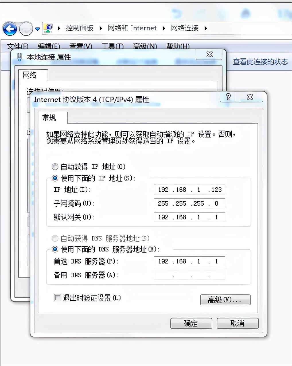 win7怎么改ip（win7怎么改自己电脑的ip地址）(3)