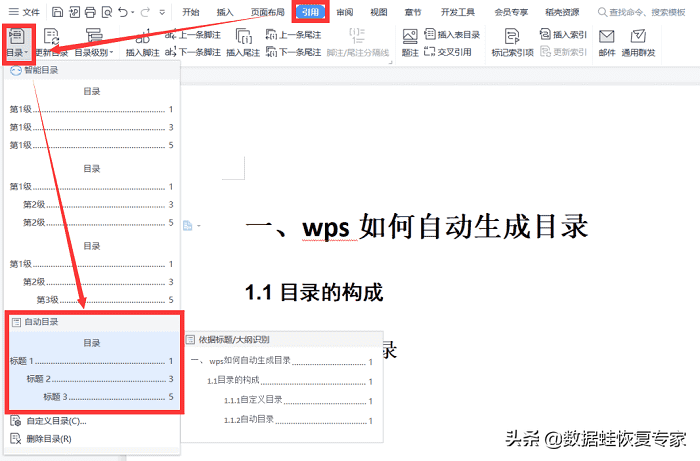 wps文字如何自动生成目录（已有的wps文档怎样自动生成目录）(3)