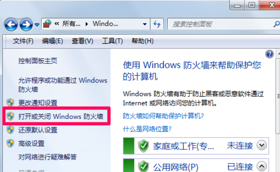 win7怎么关闭防火墙设置（win7电脑防火墙在哪里设置关闭）(3)