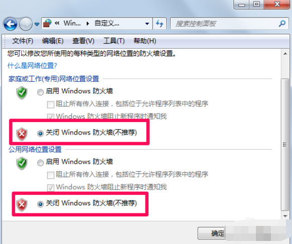 win7怎么关闭防火墙设置（win7电脑防火墙在哪里设置关闭）(4)