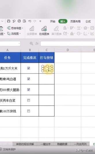 wps表格怎么打勾（wps里面打勾选项怎么设置点击打勾）(4)