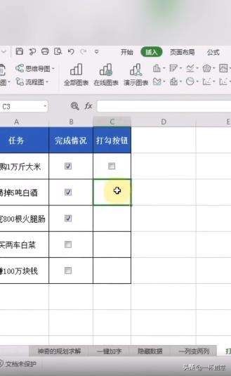 wps表格怎么打勾（wps里面打勾选项怎么设置点击打勾）(5)