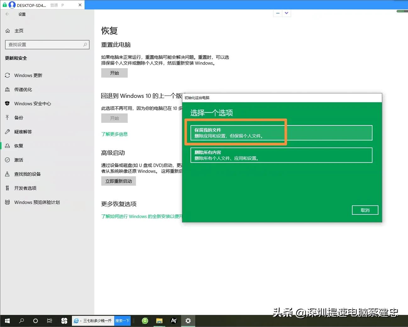 如何不用u盘装win10（不用u盘电脑重置系统教程win10）(6)