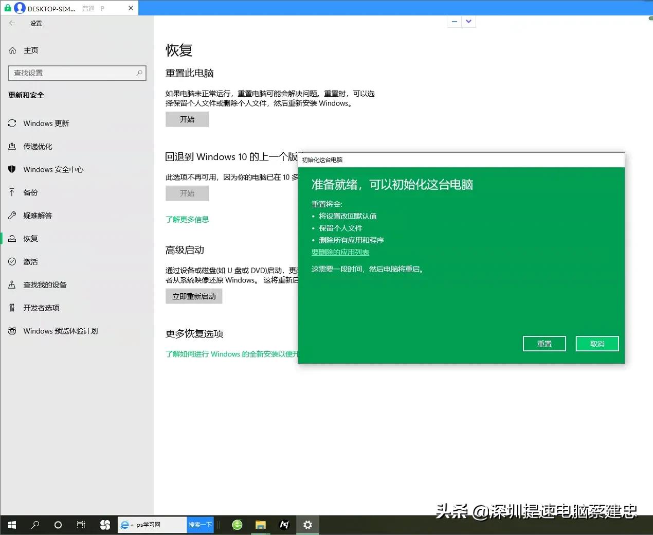 如何不用u盘装win10（不用u盘电脑重置系统教程win10）(8)