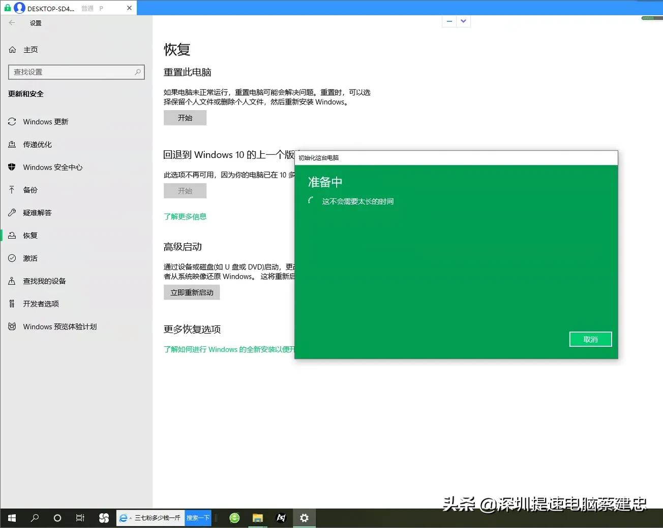 如何不用u盘装win10（不用u盘电脑重置系统教程win10）(7)