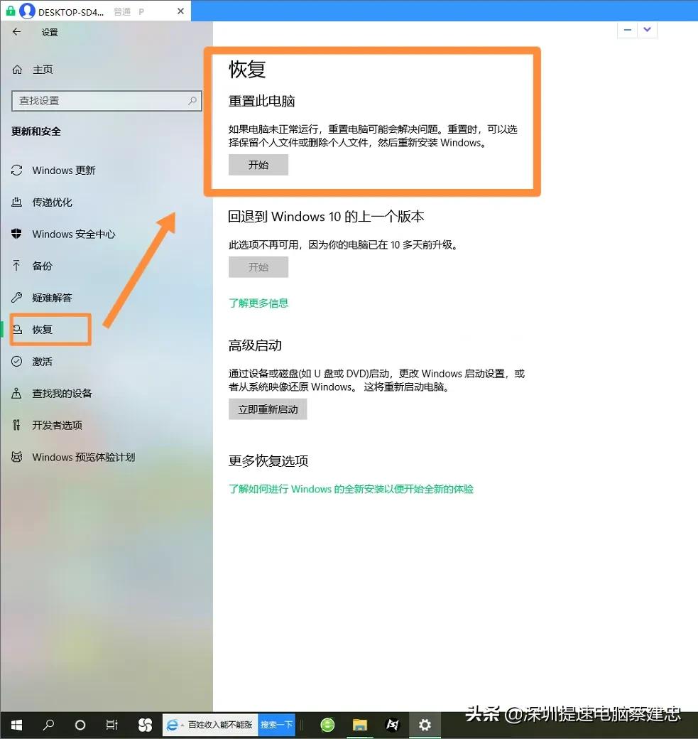 如何不用u盘装win10（不用u盘电脑重置系统教程win10）(5)