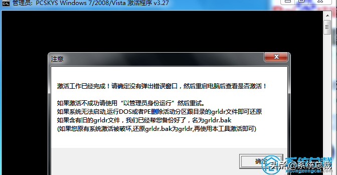 win7旗舰版怎么激活（win7旗舰版最简单激活方法）(5)