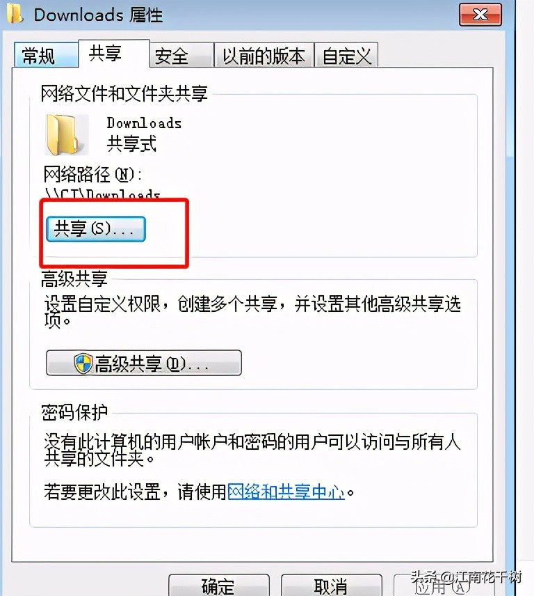 win7如何共享文件（windows7共享文件夹详细设置步骤）(5)
