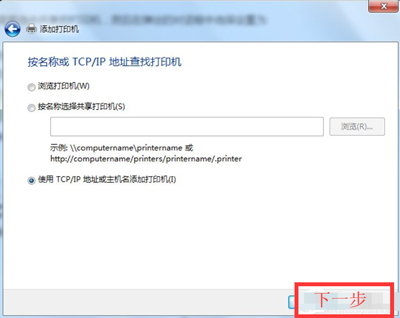 xp如何与win7共享打印机（win7连接xp共享打印机的设置方法）(6)