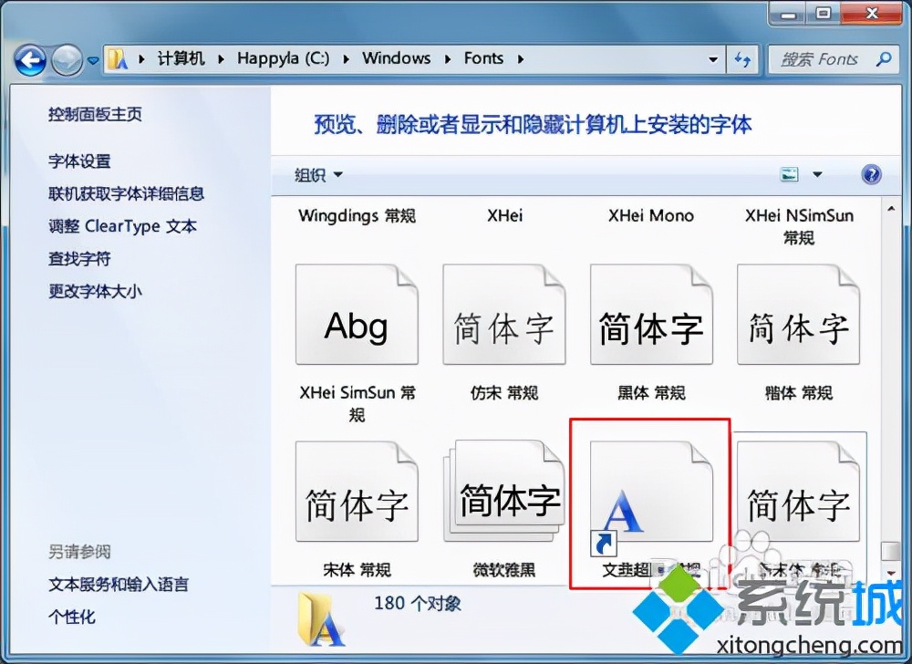 win7如何安装字体（windows7电脑上字体安装方法）(9)