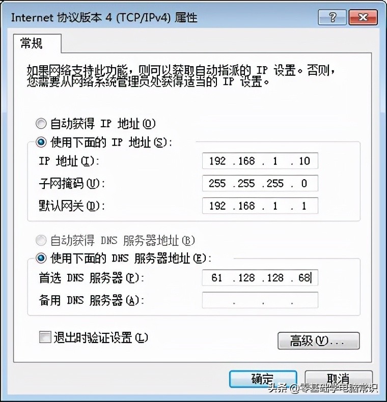 win7如何更改ip地址（win7系统修改ip地址步骤）(4)