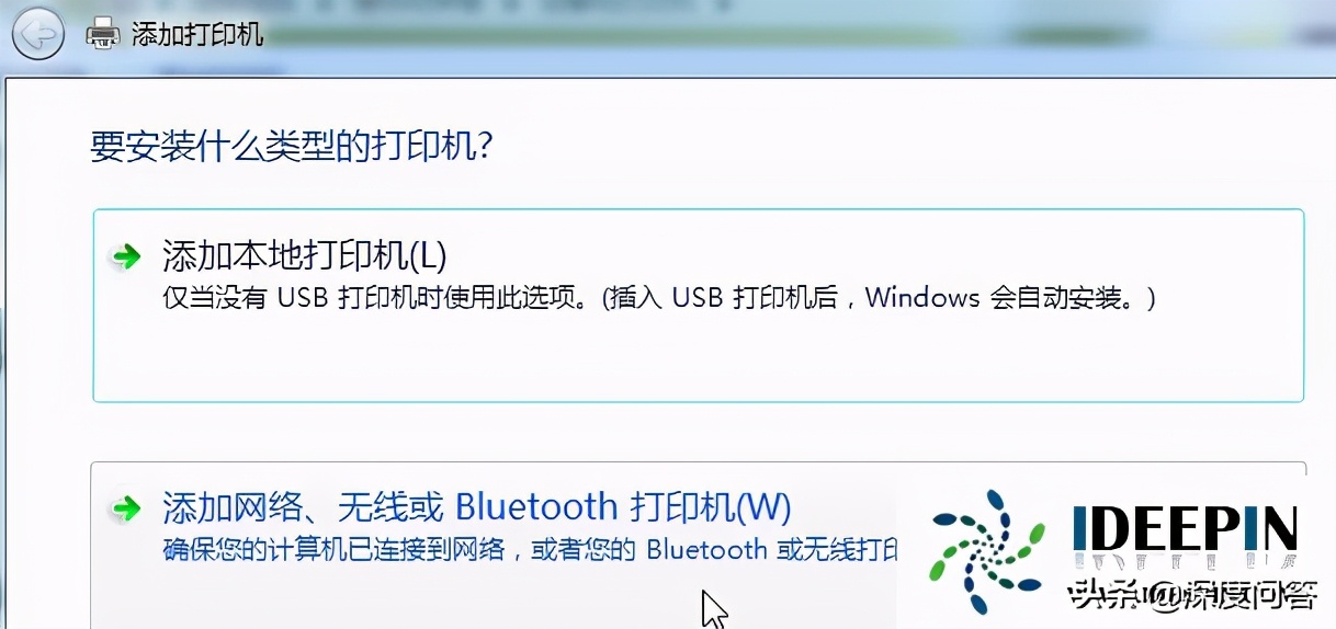 win7如何安装打印机（win7网络打印机安装步骤图解）(4)