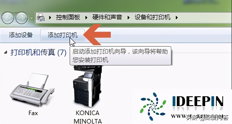 win7如何安装打印机（win7网络打印机安装步骤图解）(3)