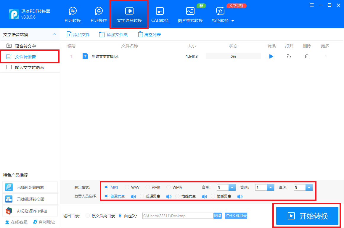 推荐一款文件格式转换工具（哪个软件文档格式转换是免费的）(6)