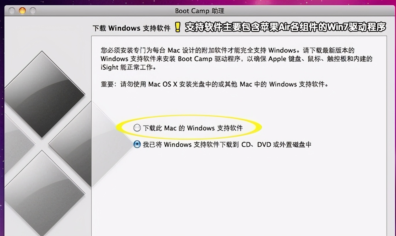 苹果笔记本用u盘装win7（苹果电脑装win7系统步骤图解）(5)