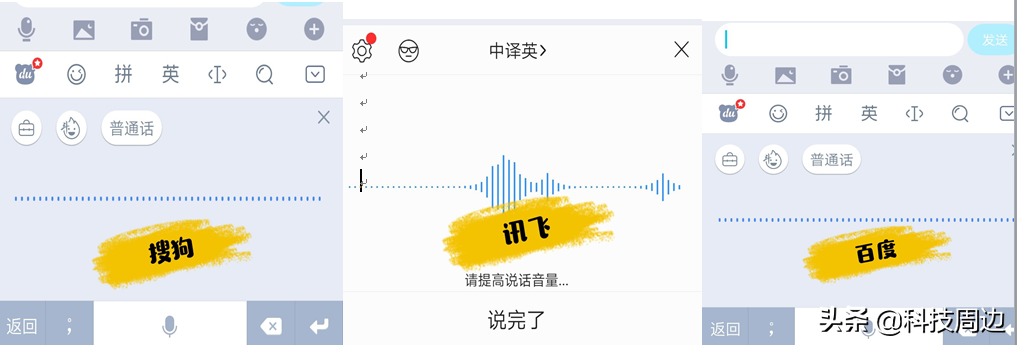 语音输入法最准确的软件（百度搜狗讯飞三个输入法哪个好）(2)