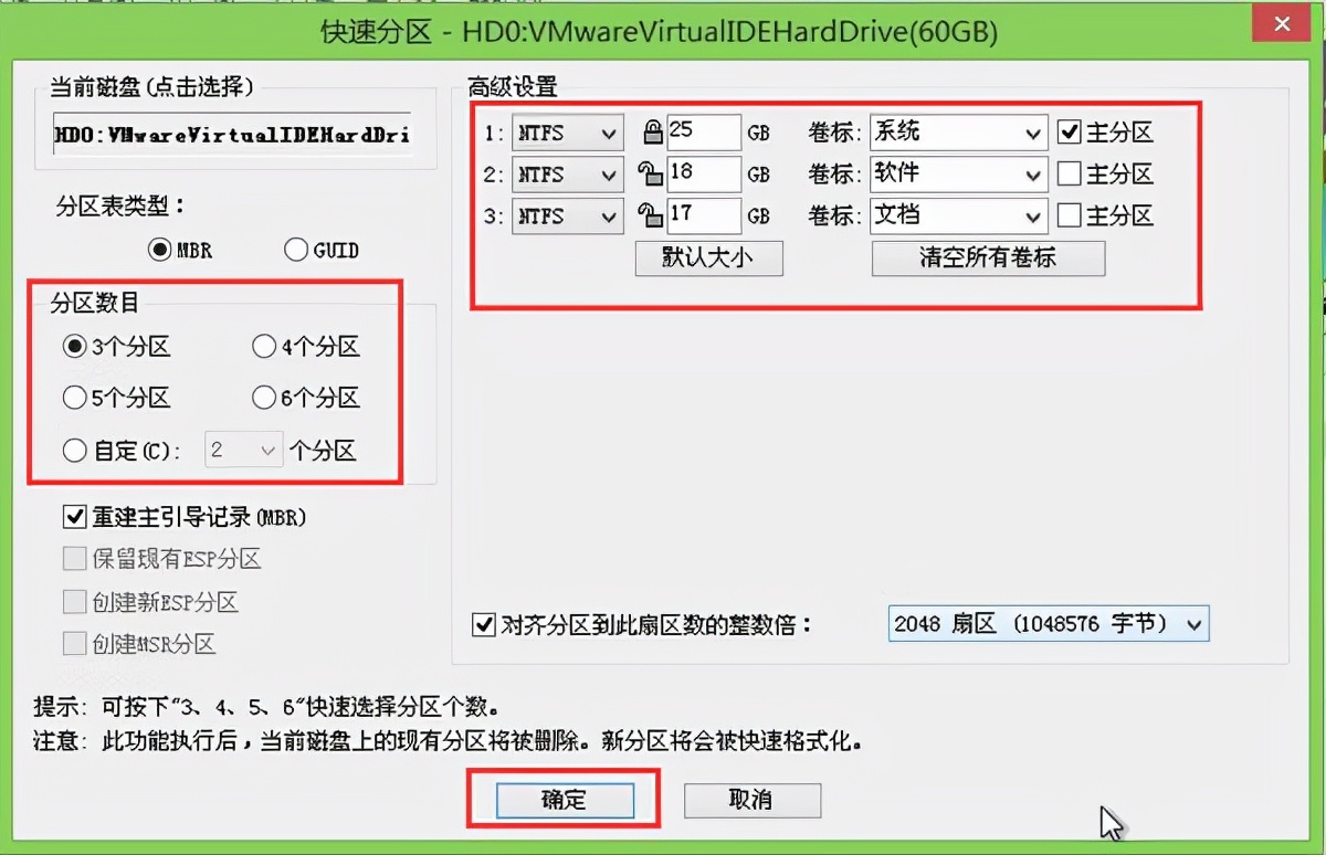 u启动u盘如何分区（u启动u盘启动盘给硬盘分区教程）(3)