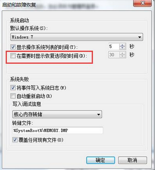 win7错误恢复怎么解决（windows错误恢复解决办法）(4)