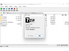 7z解压软件电脑版下载教程（7-zip解压软件安装步骤）