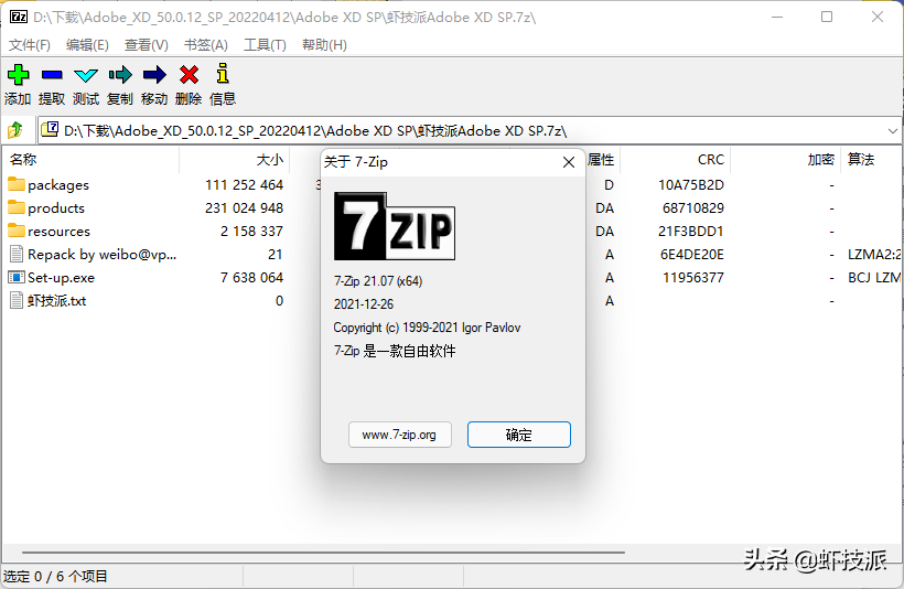 7z解压软件电脑版下载教程（7-zip解压软件安装步骤）(1)
