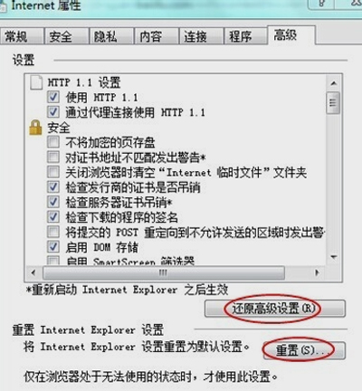 ie浏览器打不开未响应怎么办（ie浏览器打不开网页的解决方法）(5)