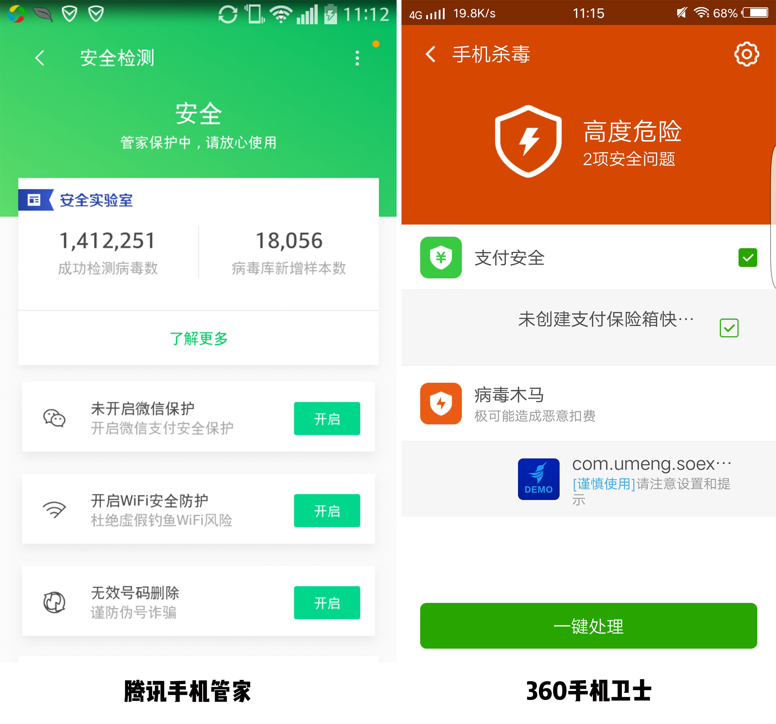iphone 360手机卫士有用吗（手机管家和360卫士哪个好）(8)