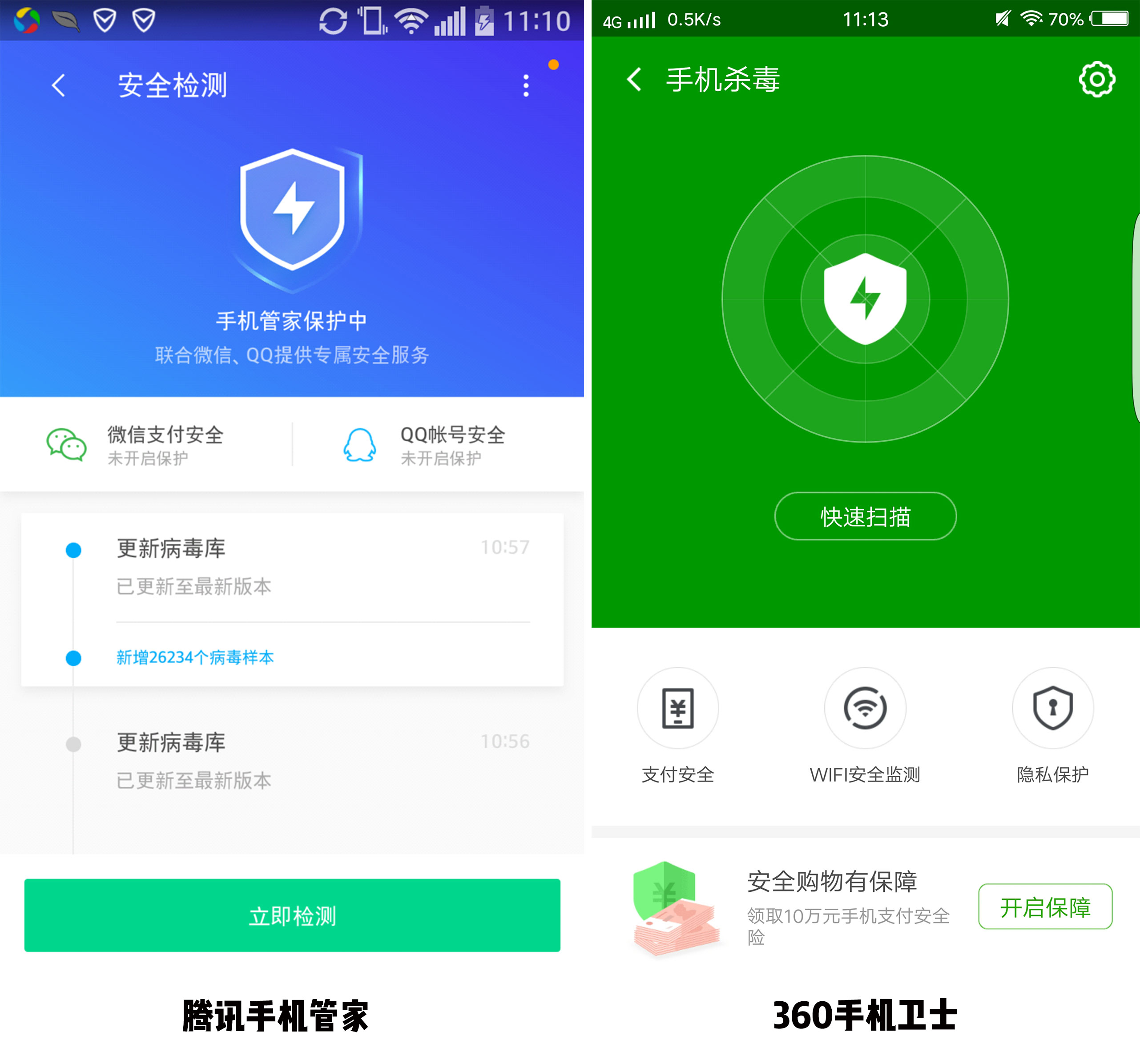 iphone 360手机卫士有用吗（手机管家和360卫士哪个好）(6)