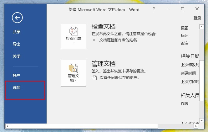 word不能输入汉字怎么办（word文档不能输入文字是什么原因）(4)