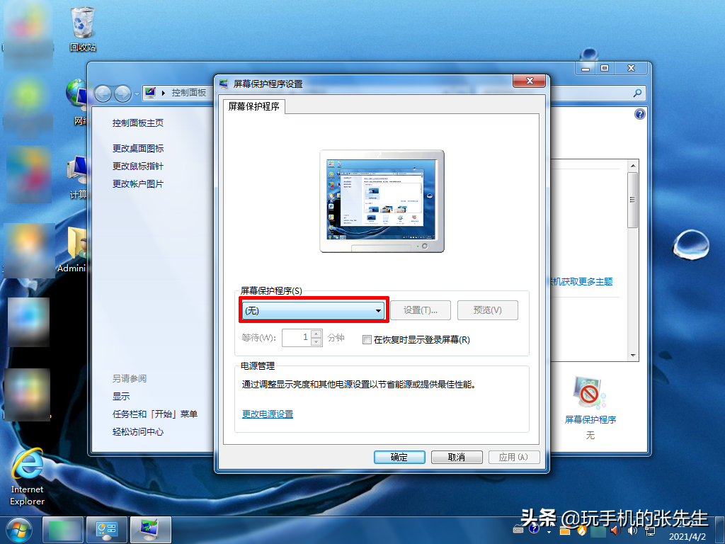 win7屏幕保护怎么设置（win7的桌面屏保在哪里设置）(3)