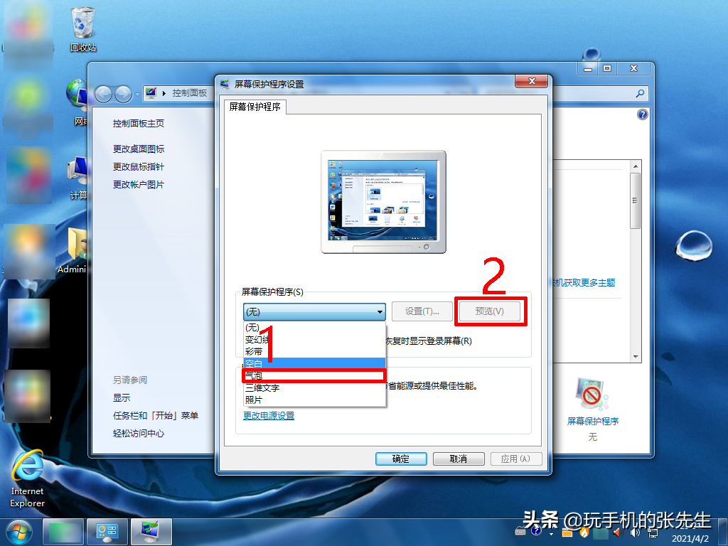 win7屏幕保护怎么设置（win7的桌面屏保在哪里设置）(4)