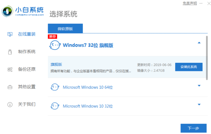 如何在线重装win7系统（新手如何自己安装电脑系统）(1)