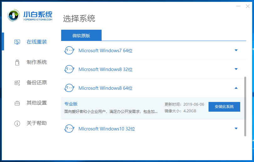 昂达 win8安装教程图解（昂达电脑一键重装系统win8教程）(3)