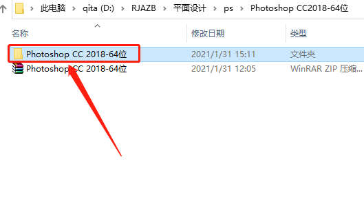 ps图像处理软件下载电脑版（photoshop2018下载教程）(3)