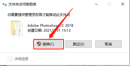 ps图像处理软件下载电脑版（photoshop2018下载教程）(23)