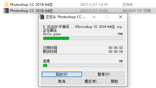 ps图像处理软件下载电脑版（photoshop2018下载教程）(2)