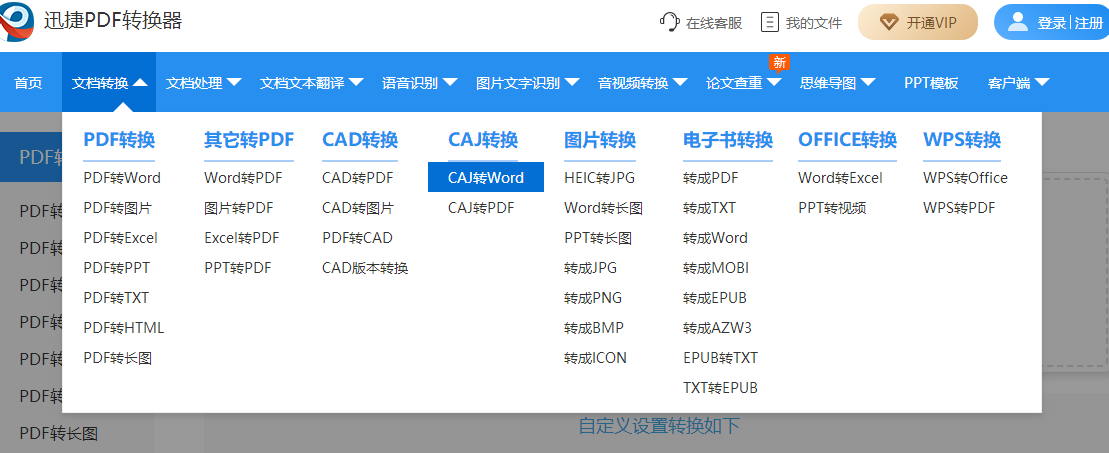 如何把caj转换成word（caj格式转换成word的方法）(3)