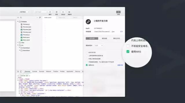 微信小程序开发工具（微信小程序开发者工具哪个版本好）(8)