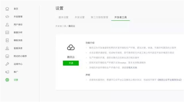 微信小程序开发工具（微信小程序开发者工具哪个版本好）(3)