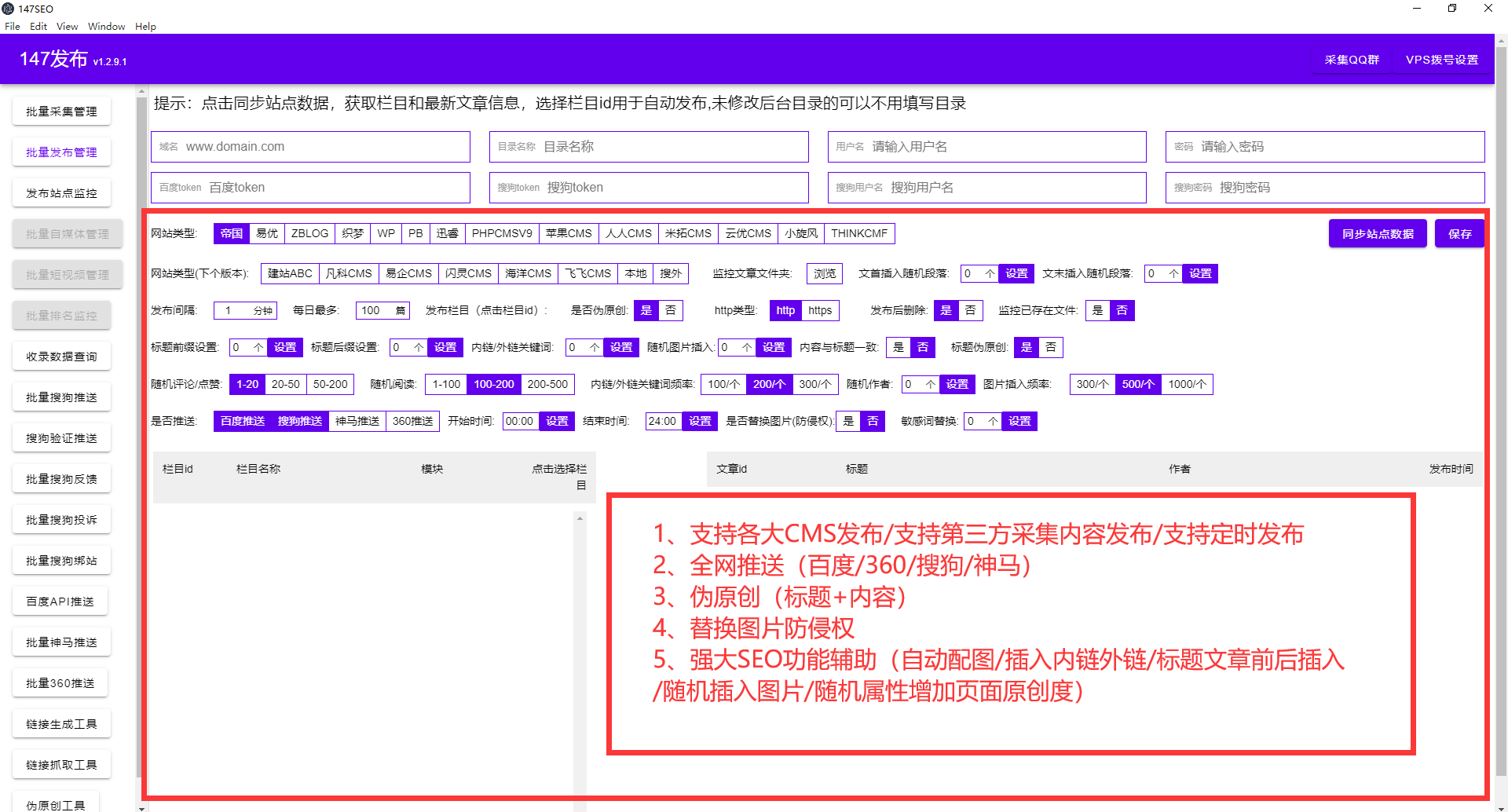 免费SEO的推广软件（网站SEO优化软件图文详解）(4)