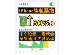 苹果手机省电软件什么好（iphone 13怎么设置比较省电）