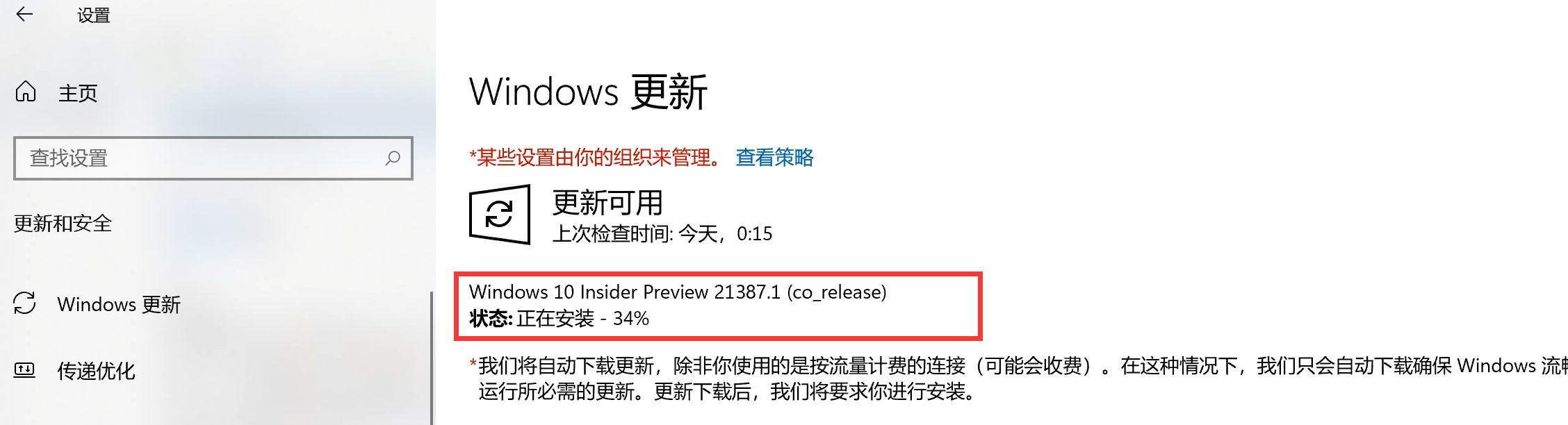 Win10更新失败怎么办（win10更新错误代码怎么解决）(13)