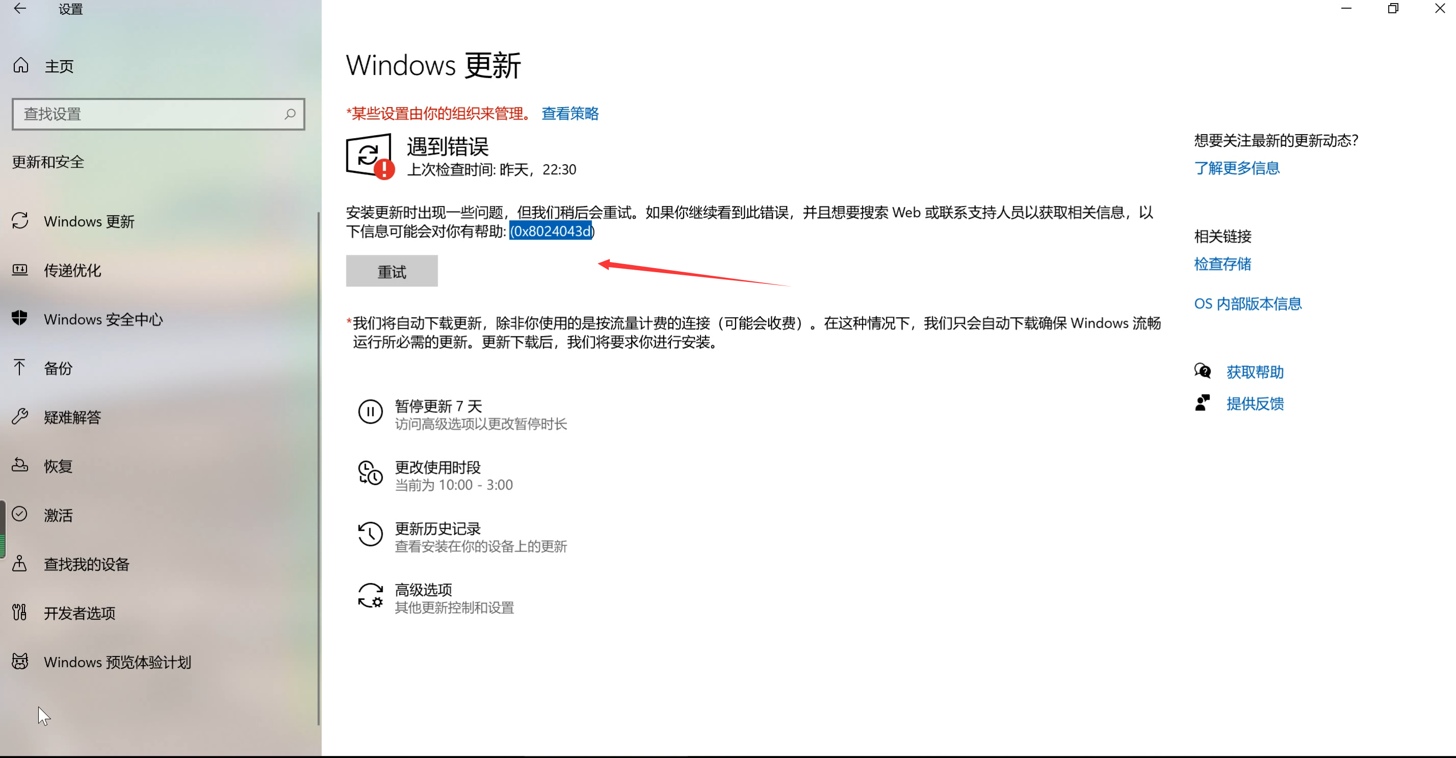 Win10更新失败怎么办（win10更新错误代码怎么解决）(2)