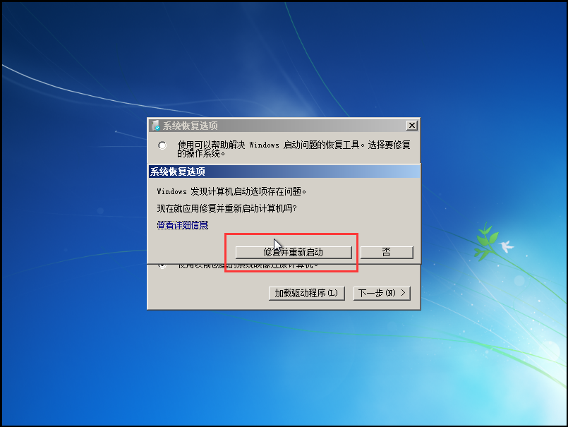 u盘重装系统后显示启动修复无法进入系统（电脑系统引导启动不了）(5)