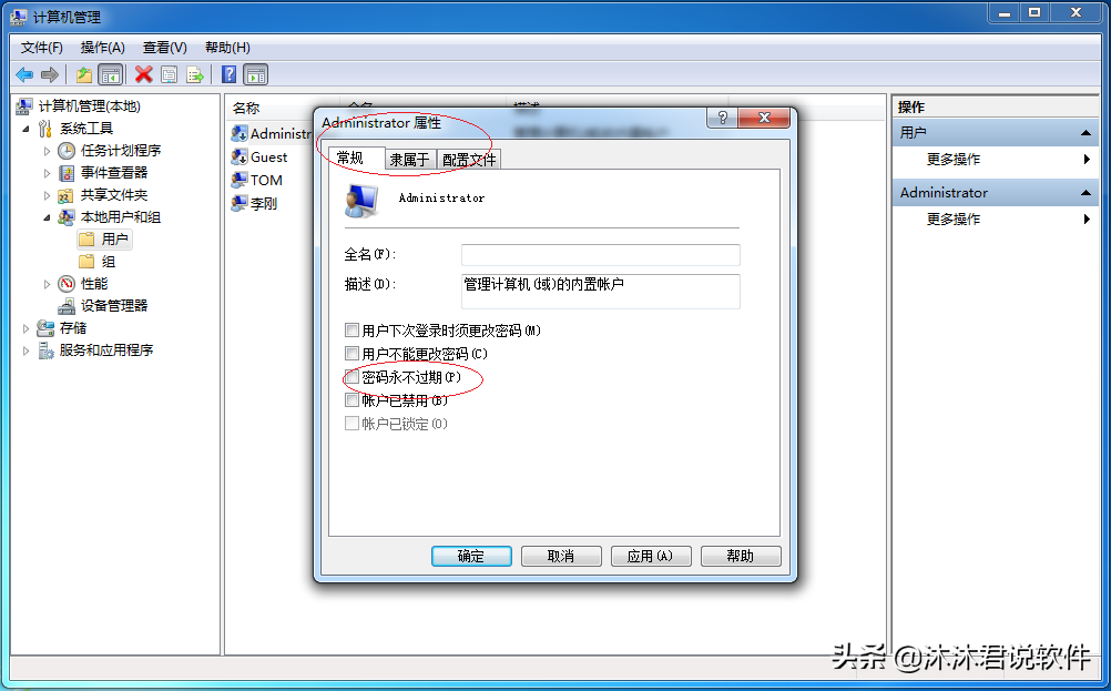 windows7怎么给管理员加密（windows 7如何运行管理员权限）(5)