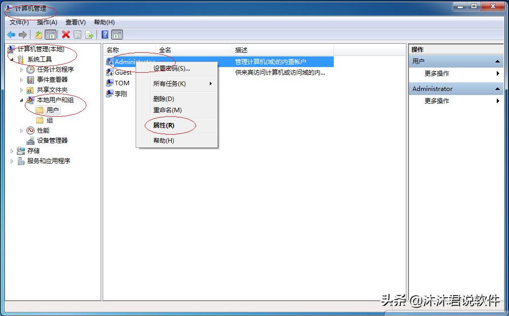 windows7怎么给管理员加密（windows 7如何运行管理员权限）(4)