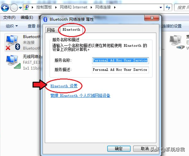 win7蓝牙在哪（win7系统打开蓝牙操作方法）(5)