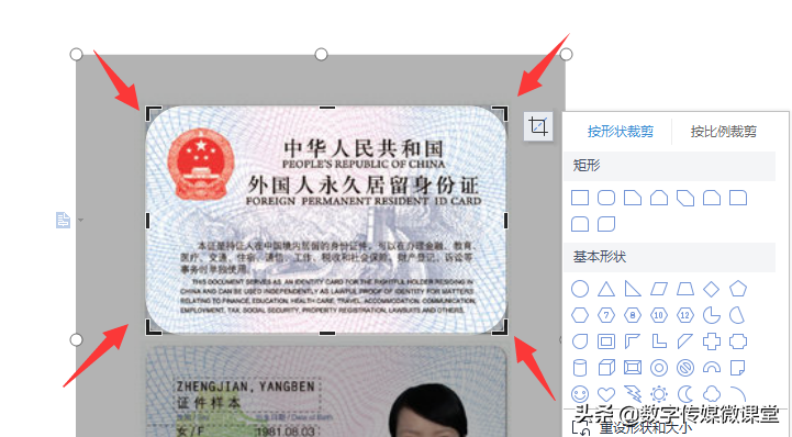 身份证扫描件合成一张图片（身份证方角怎么弄成圆角）(3)