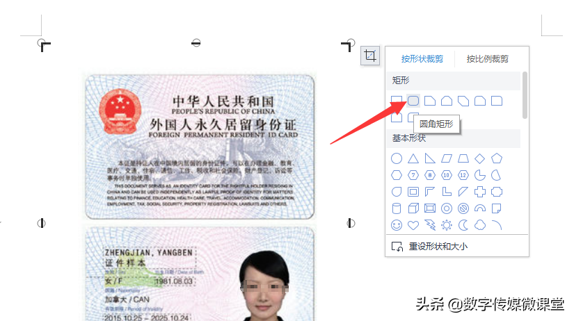 身份证扫描件合成一张图片（身份证方角怎么弄成圆角）(2)