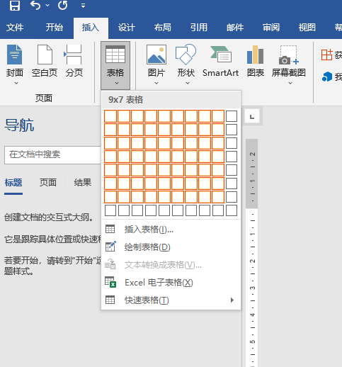 word插入表格（word中插入表格的不同方法总结）(1)