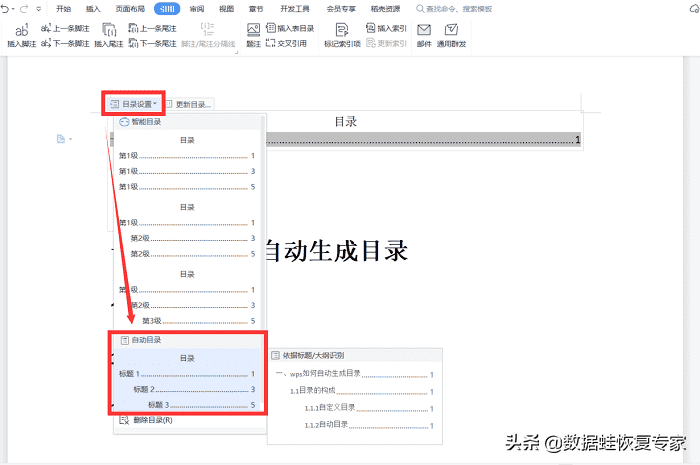 wps怎么形成目录（wps自动生成目录步骤）(4)